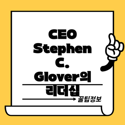 CEO Stephen C. Glover의 리더십