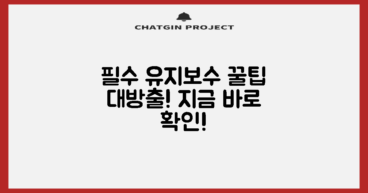 유지보수, 이렇게 하세요!