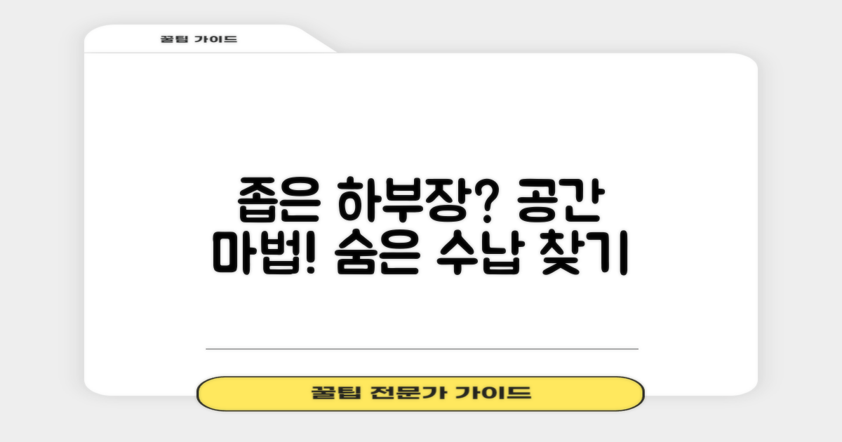 하부장 수납 공간 활용법