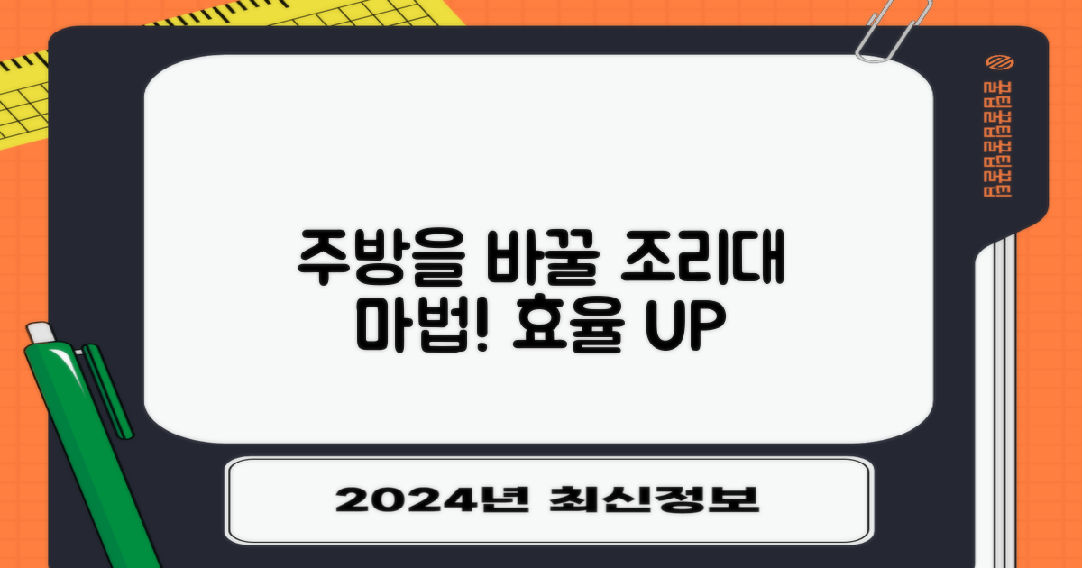 주방 효율 높이는 조리대