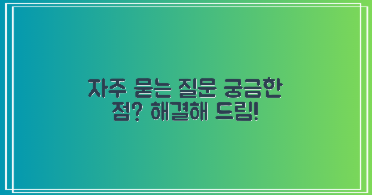 자주 묻는 질문