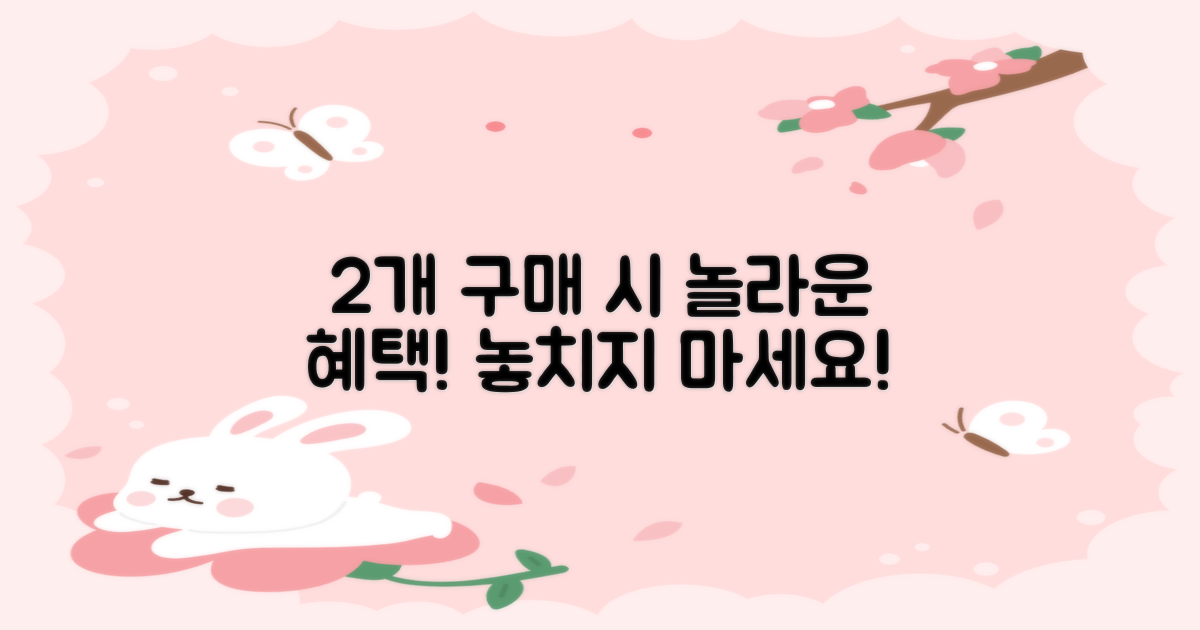 2개 구매 시 장점 공개