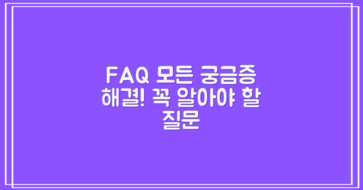 자주 묻는 질문
