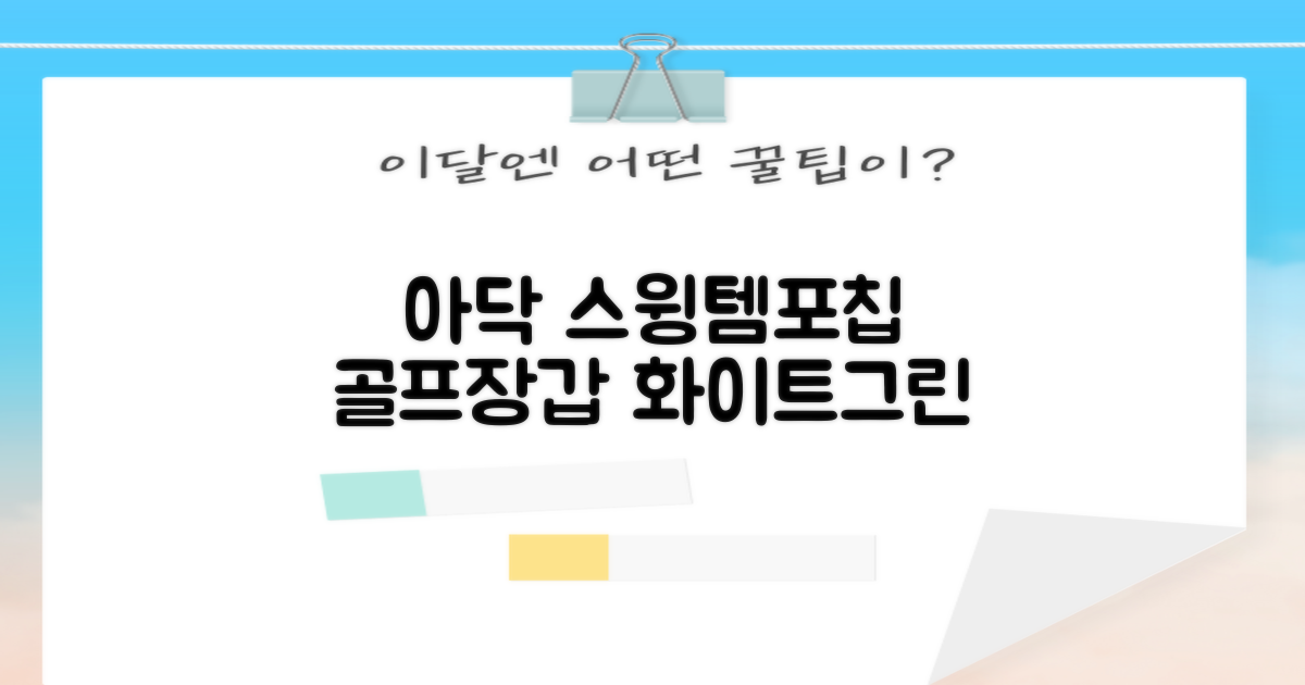 아닥 남성용 스윙템포칩 논슬립 골프장갑 왼손용, 화이트 + 그린, 1개 추천 리뷰