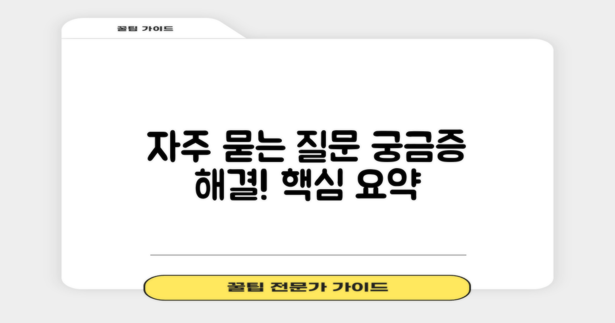 자주 묻는 질문