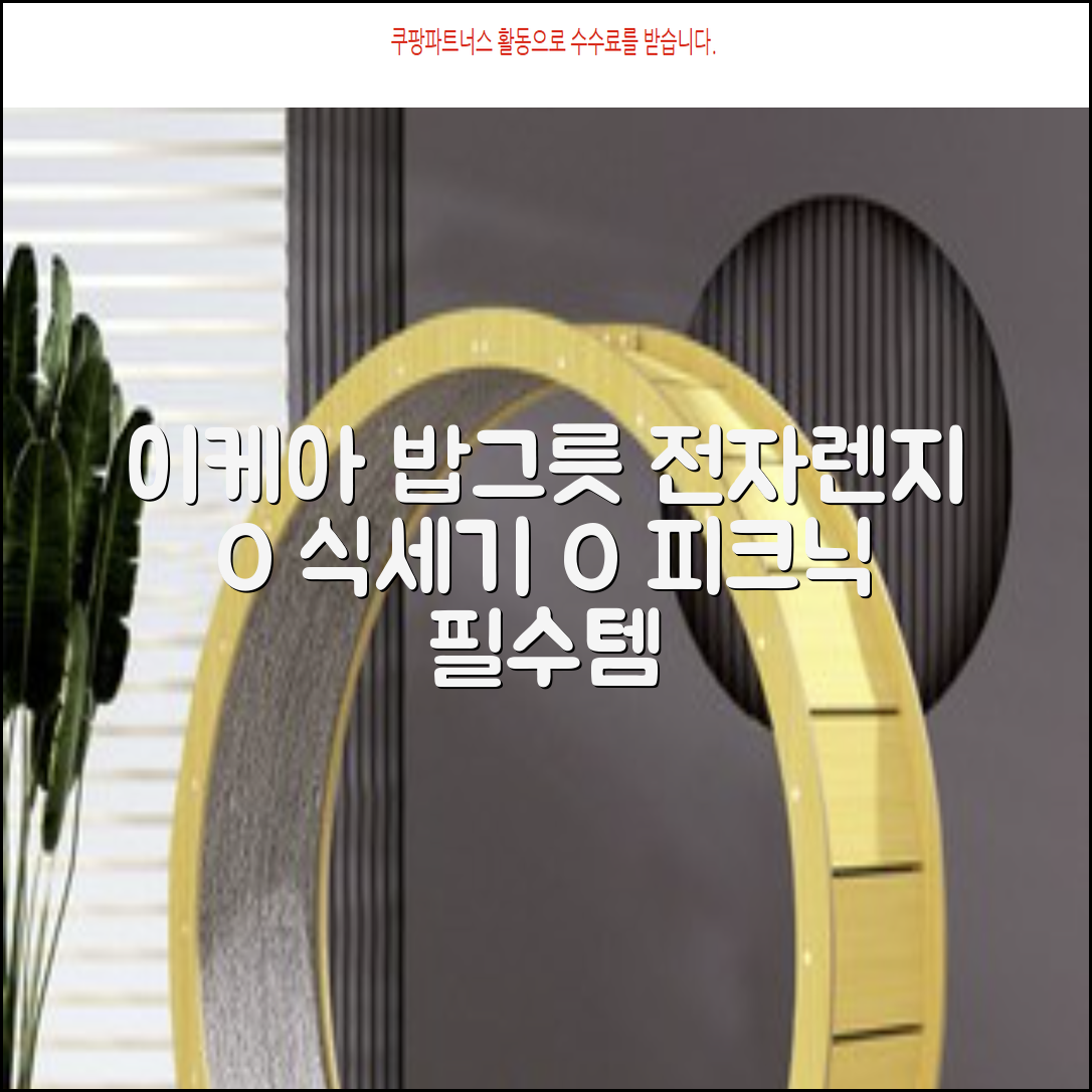 이케아 내열 플라스틱 밥그릇 전자렌지 식세기 사용 피크닉 6개 묶음, 멀티색상, 1개 추천 리뷰
