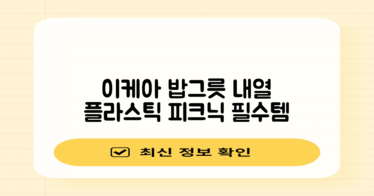이케아 내열 플라스틱 밥그릇 전자렌지 식세기 사용 피크닉 6개 묶음, 멀티색상, 1개 추천 리뷰