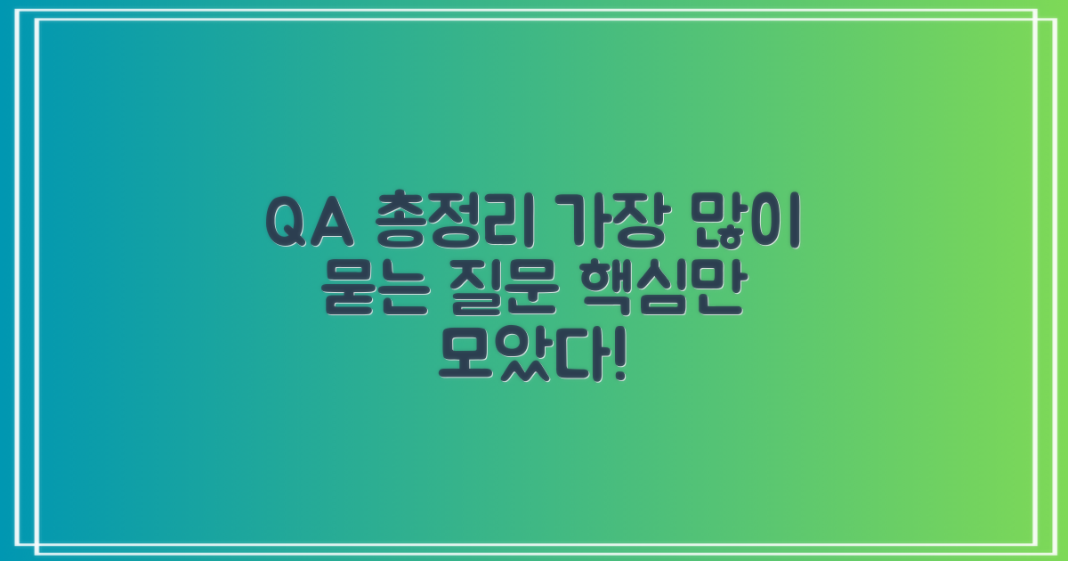 자주 묻는 질문