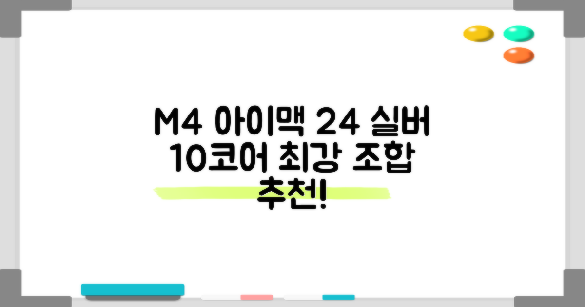 Apple 2024 아이맥 24 M4, 실버, M4 10코어, 10코어 GPU, 16GB, 256GB 추천 리뷰