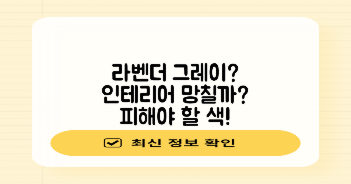 라벤더그레이, 인테리어 해칠까?