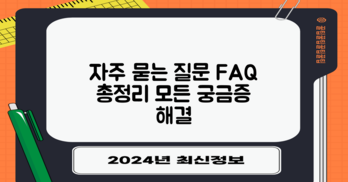 자주 묻는 질문