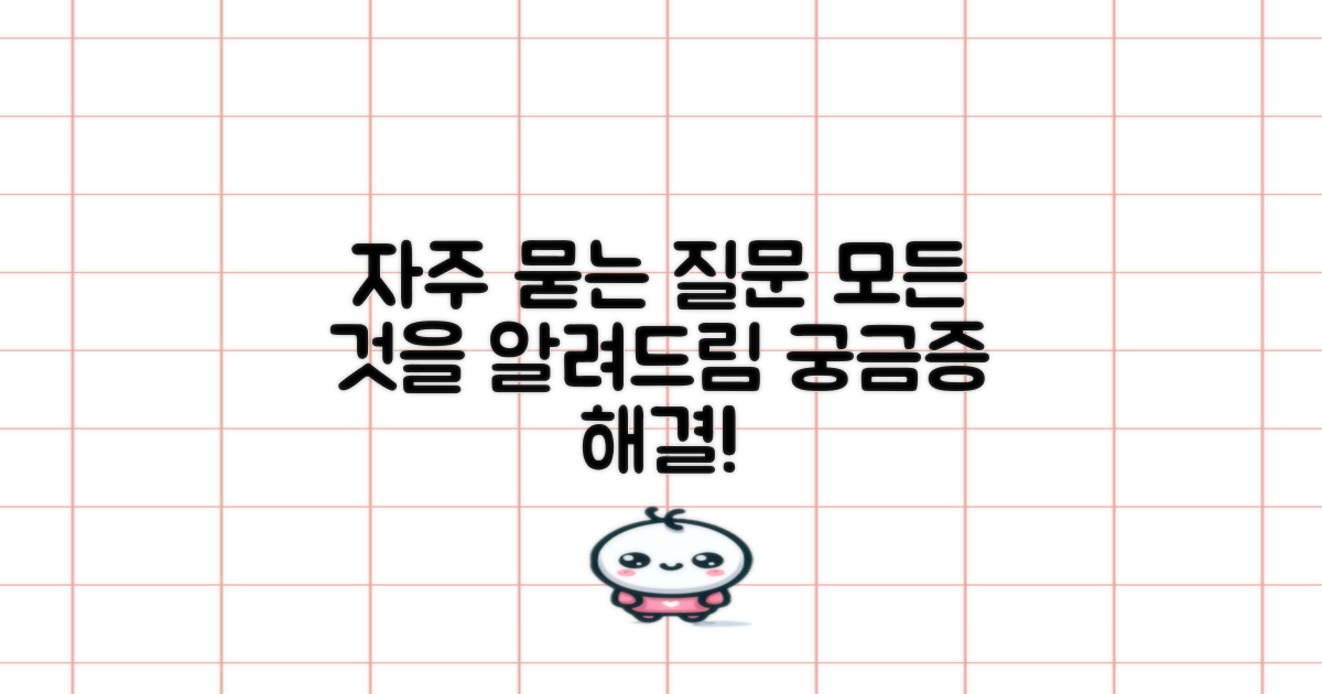 자주 묻는 질문