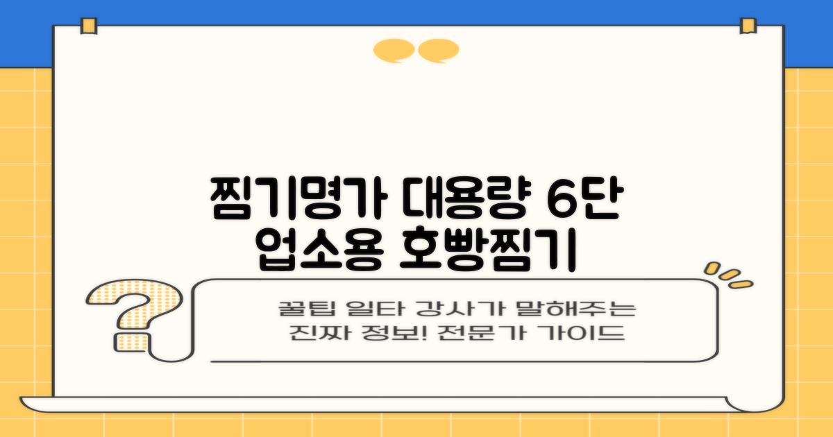 찜기명가 5단 6단 대용량 호빵찐빵 업소용 멀티찜기 전기찜기 추천 리뷰