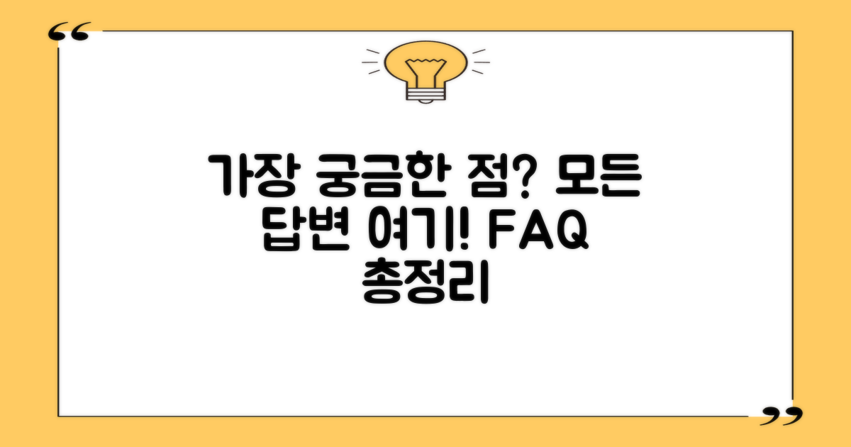 자주 묻는 질문
