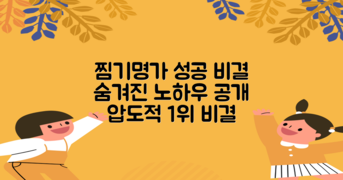 찜기명가, 성공 비결은 무엇일까?