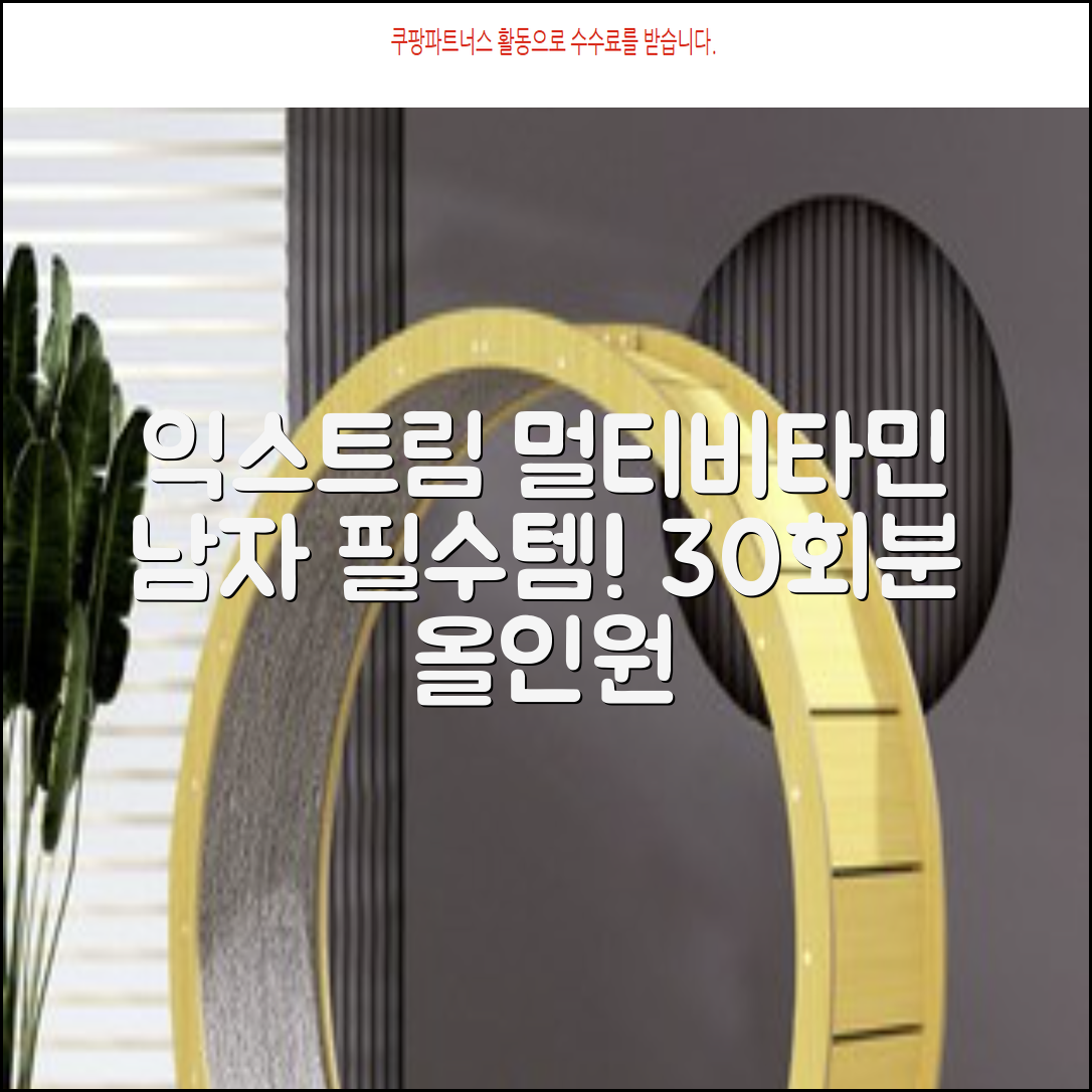 익스트림 올인원 포 맨 멀티비타민, 30회분, 1개 추천 리뷰