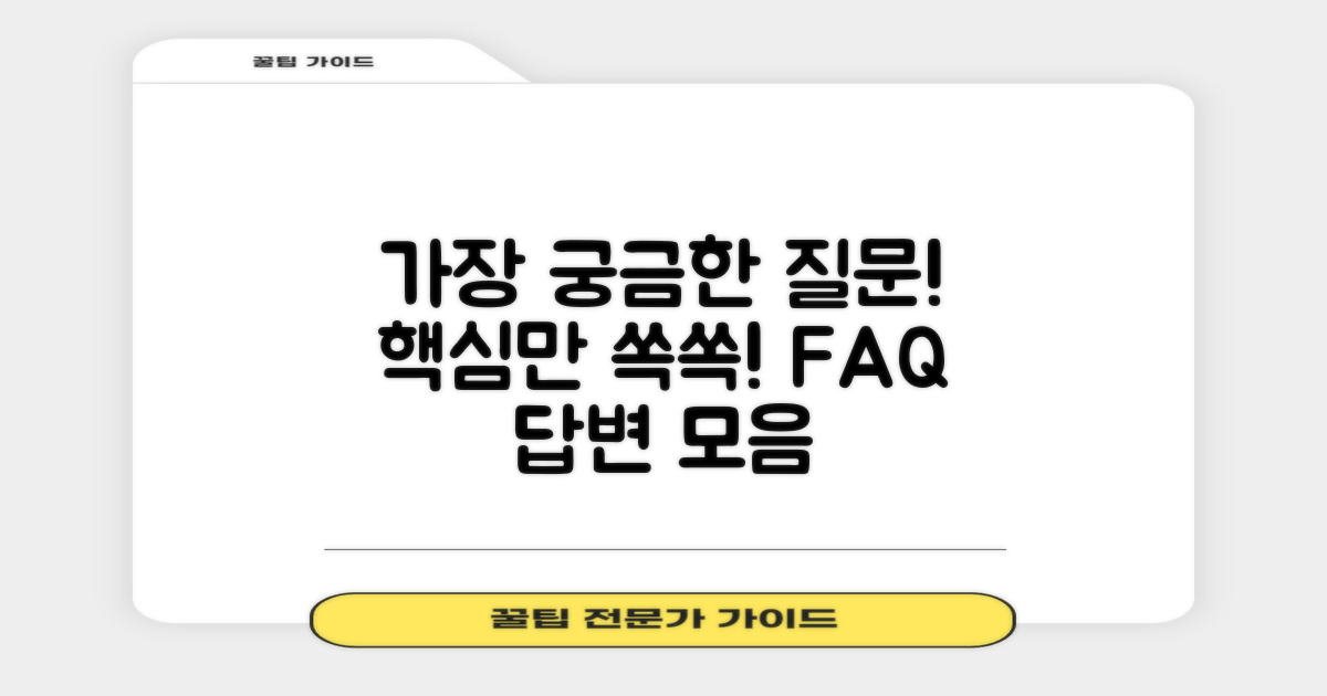 자주 묻는 질문