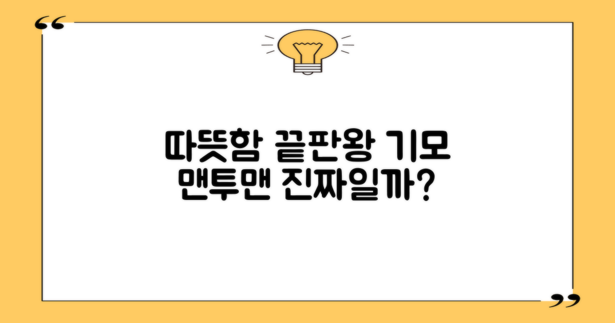 이 기모 맨투맨, 정말 따뜻할까?