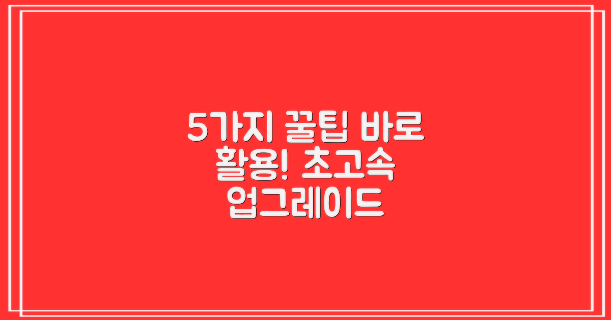 5가지 활용 팁