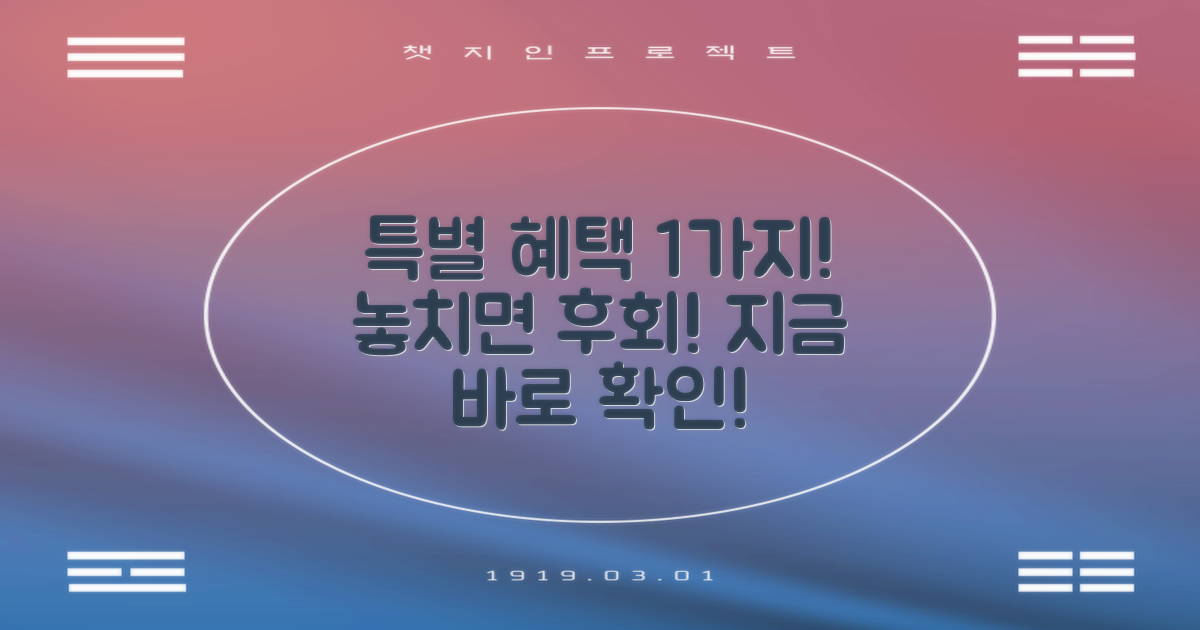 1가지 특별 혜택