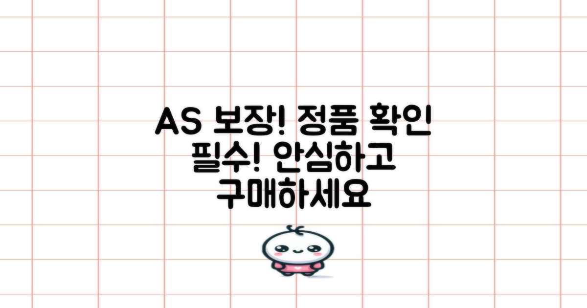 AS 보장! 정품 확인 필수