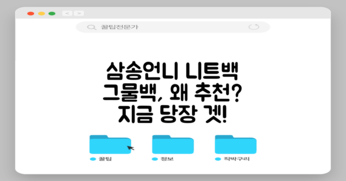 삼송언니 니트 그물백, 왜 추천할까?