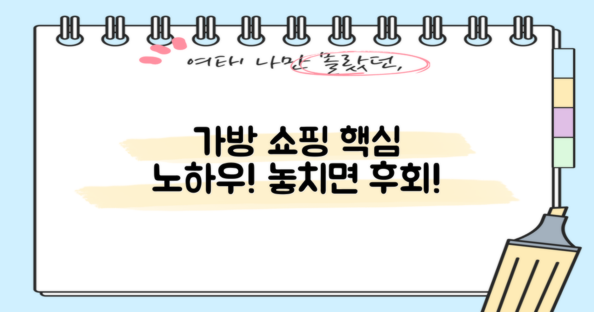 가방, 이렇게 선택하세요