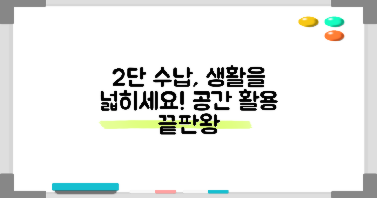 2단 수납, 활용해 보세요
