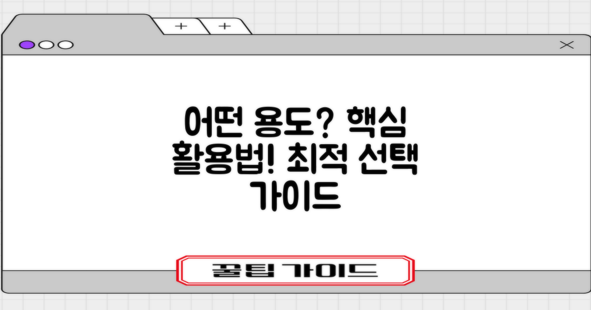 어떤 용도에 좋을까요?