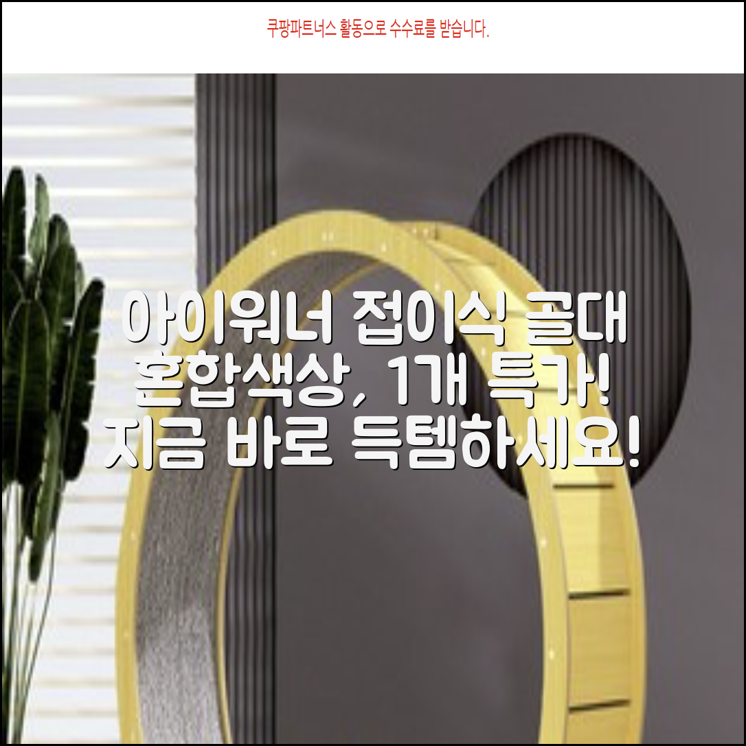 아이워너 접이식 축구골대, 혼합색상, 1개 추천 리뷰