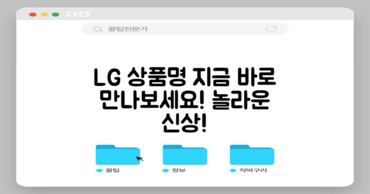 LG [상품명]: 지금 바로 만나보세요!