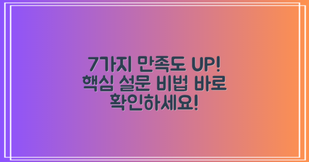 7가지 사용자 만족도 조사