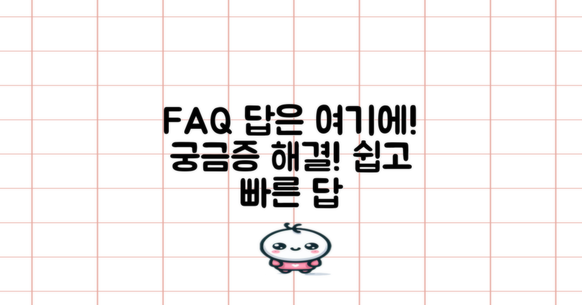 자주 묻는 질문