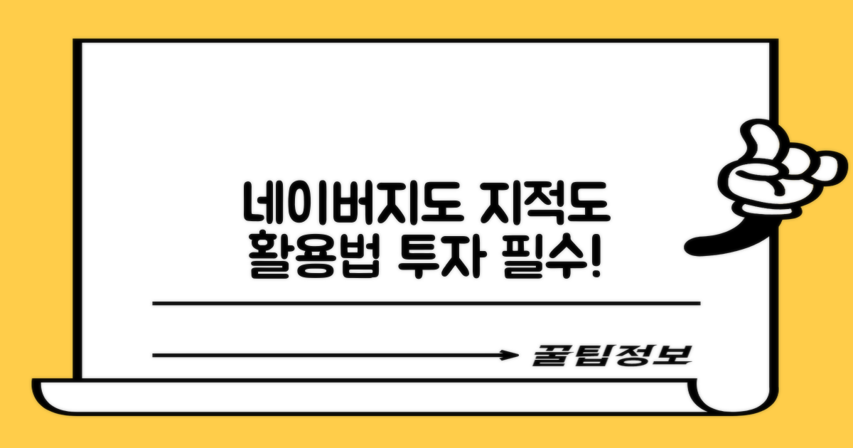 투자 전 필수! 네이버지도 지적도 활용법