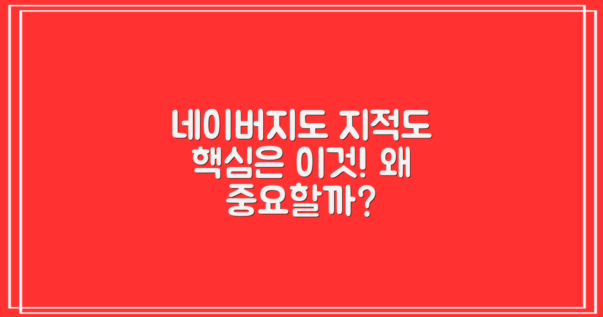 네이버지도 지적도, 왜 중요할까?