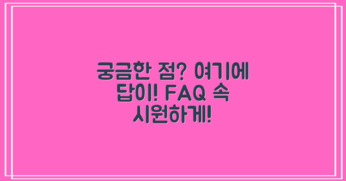 자주 묻는 질문