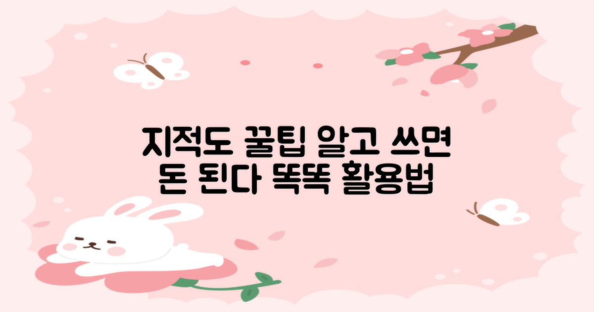 똑똑하게 활용하는 지적도 팁