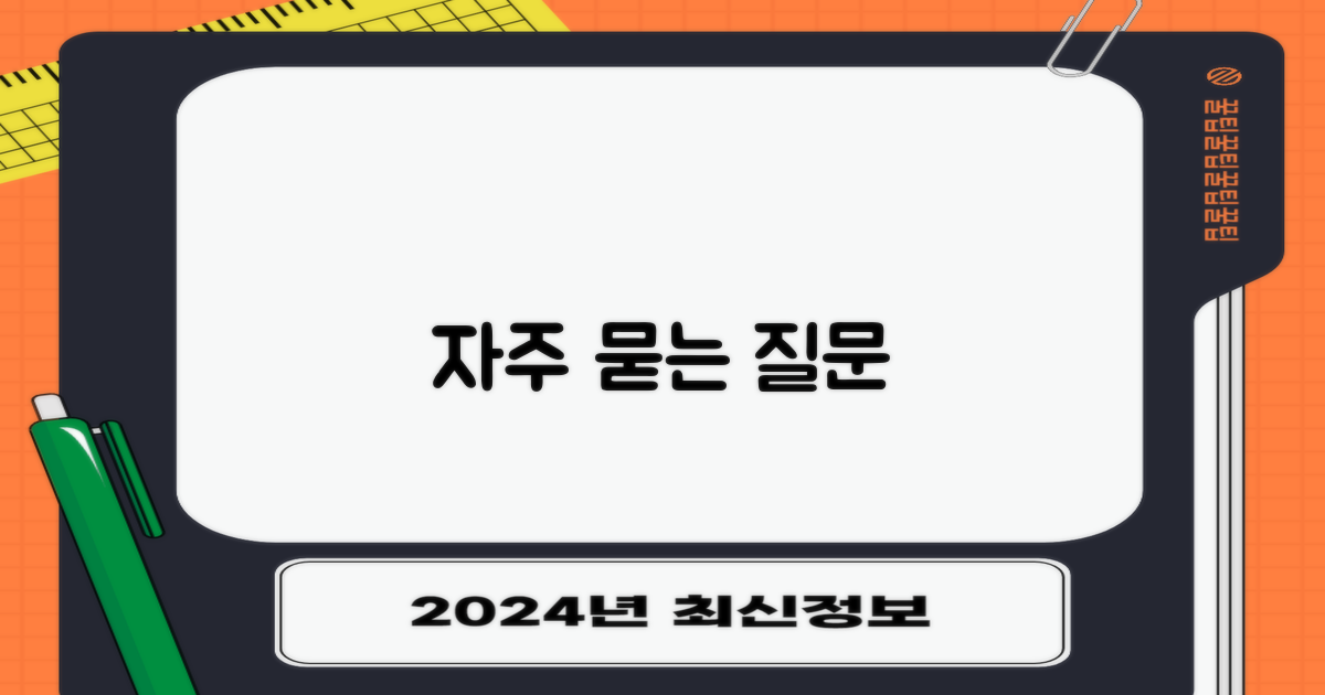 자주 묻는 질문