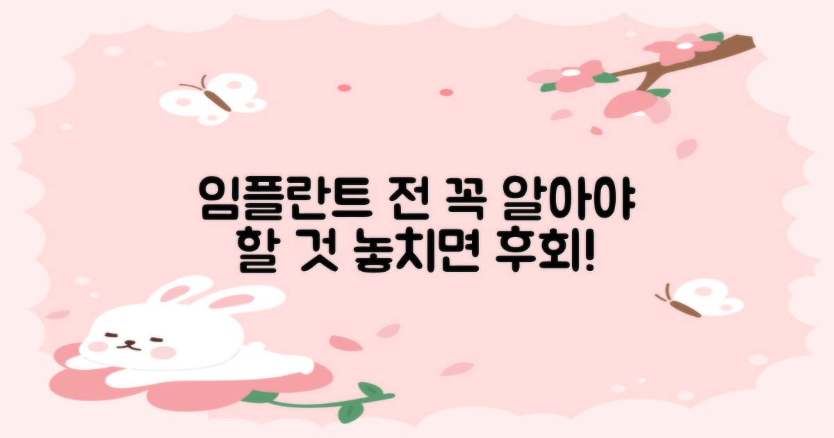 임플란트 시술 전 꼭 알아야 할 것