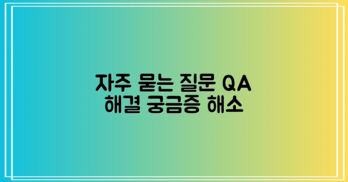 자주 묻는 질문