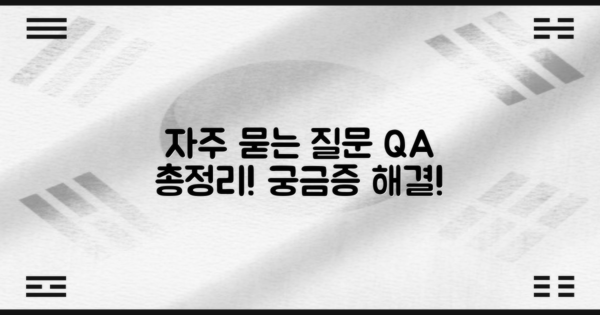 자주 묻는 질문