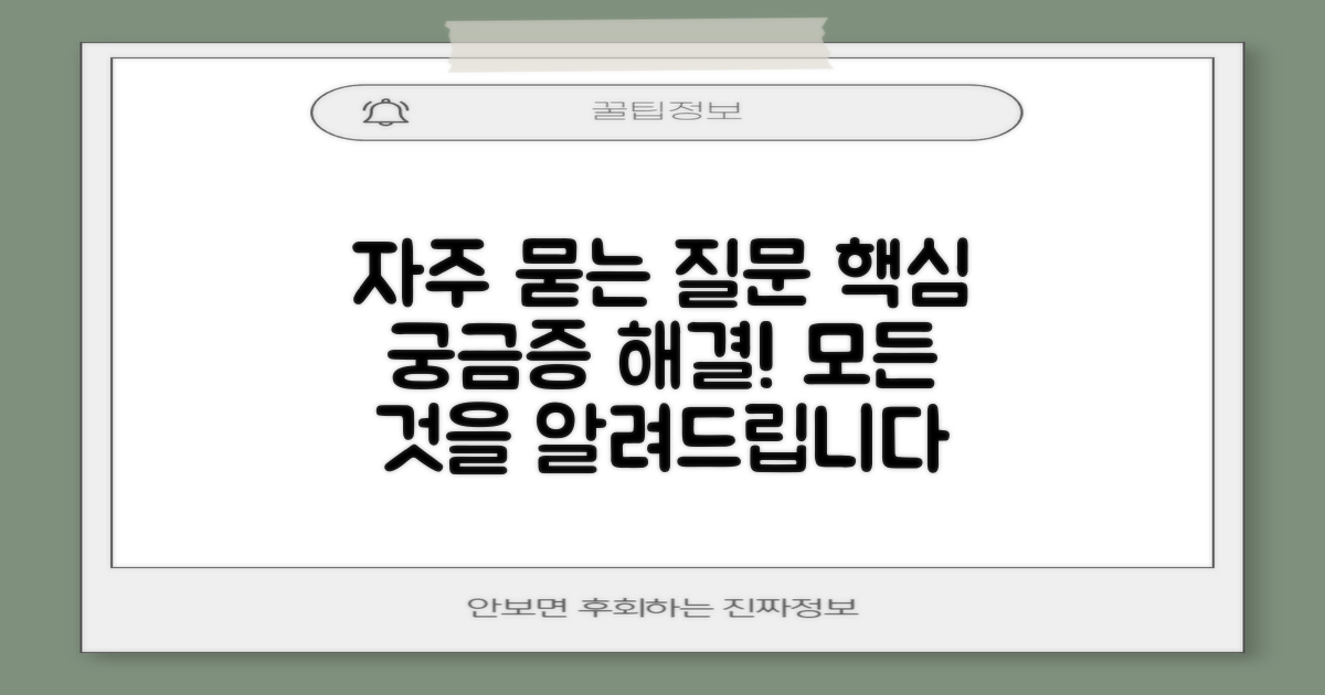 자주 묻는 질문