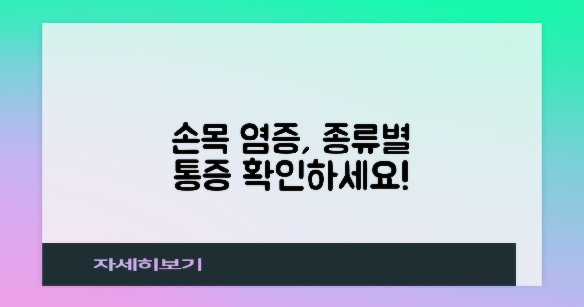 주요 손목 염증 종류