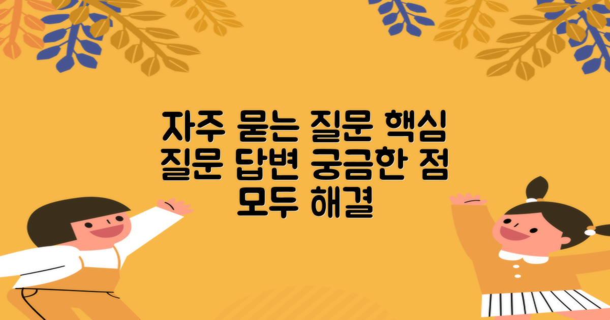 자주 묻는 질문