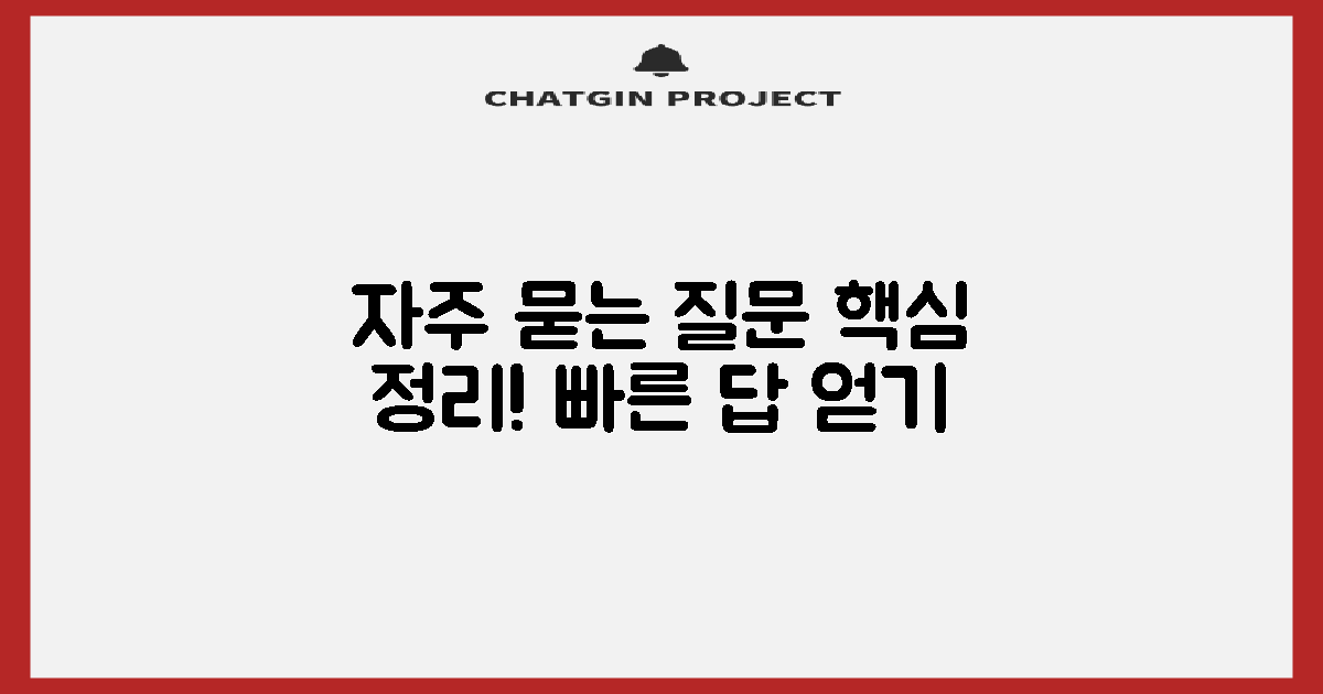 자주 묻는 질문