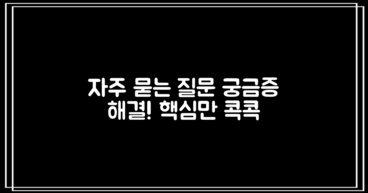 자주 묻는 질문