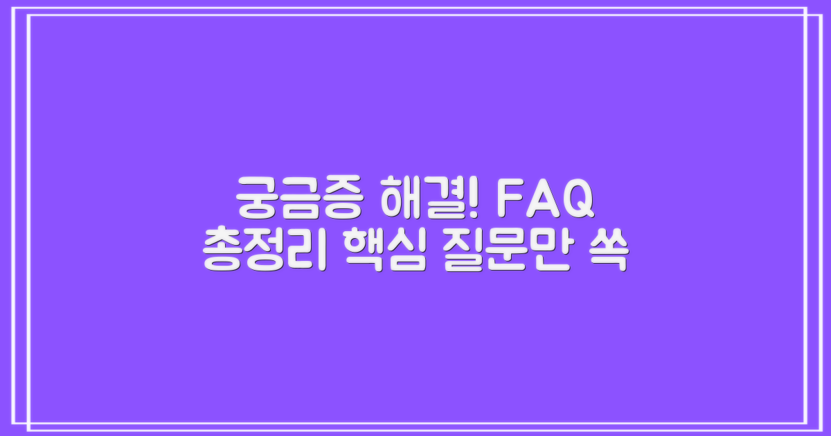 자주 묻는 질문