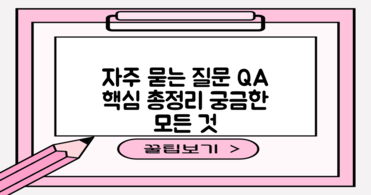 자주 묻는 질문