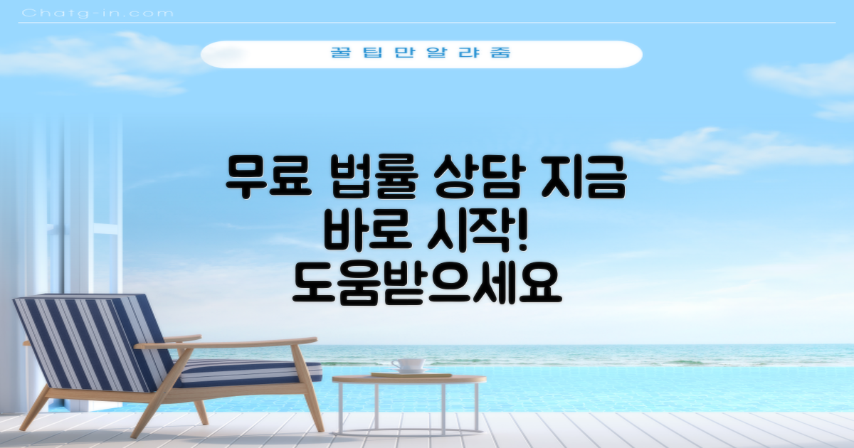 무료 법률 상담, 지금 바로 시작하세요!