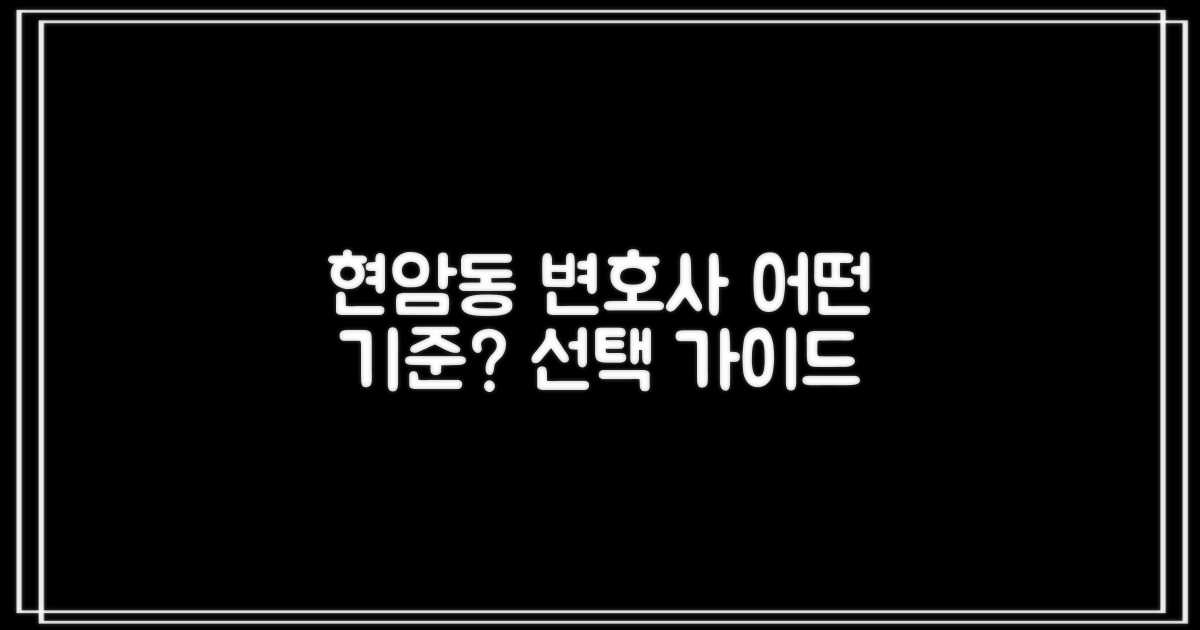 여주 현암동 변호사, 어떤 기준으로 선택해야 할까?